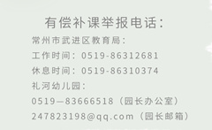 常州市武进区礼河幼儿园